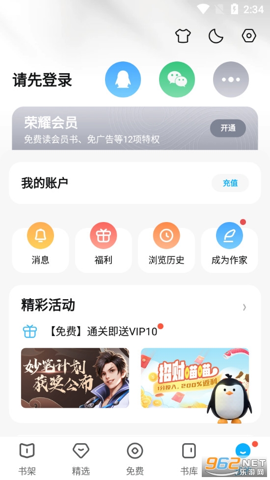 QQ阅读安卓最新版截图3
