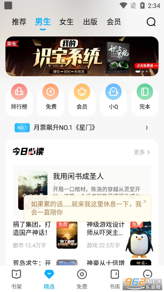 QQ阅读安卓最新版截图1