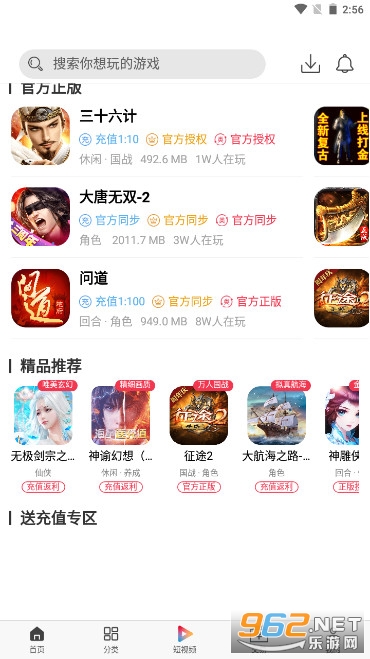 A8手游折扣商城app截图3