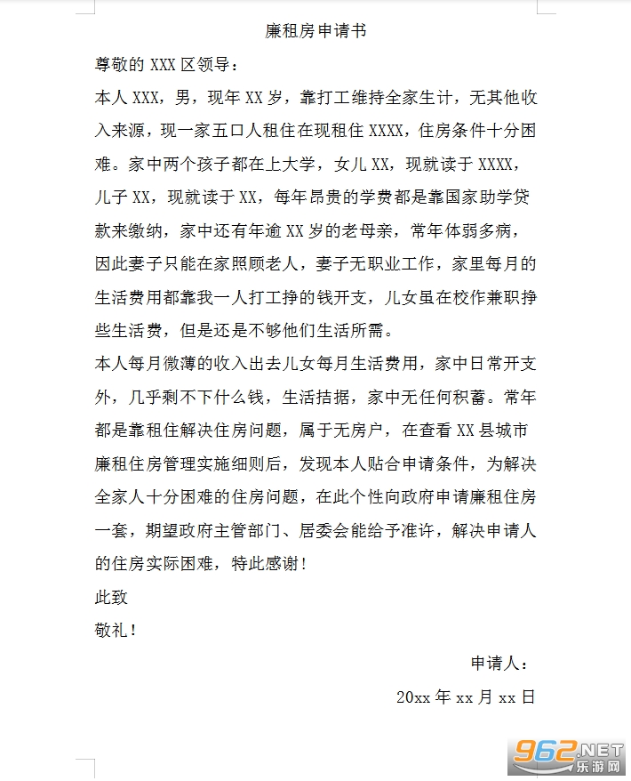 廉租房申请书截图2