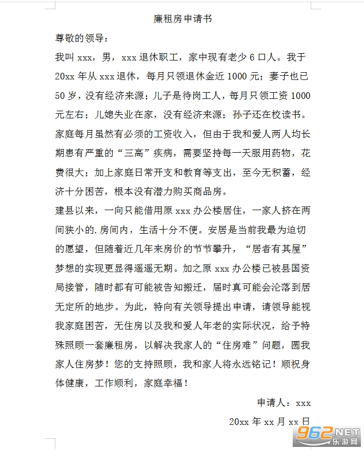 廉租房申请书截图1