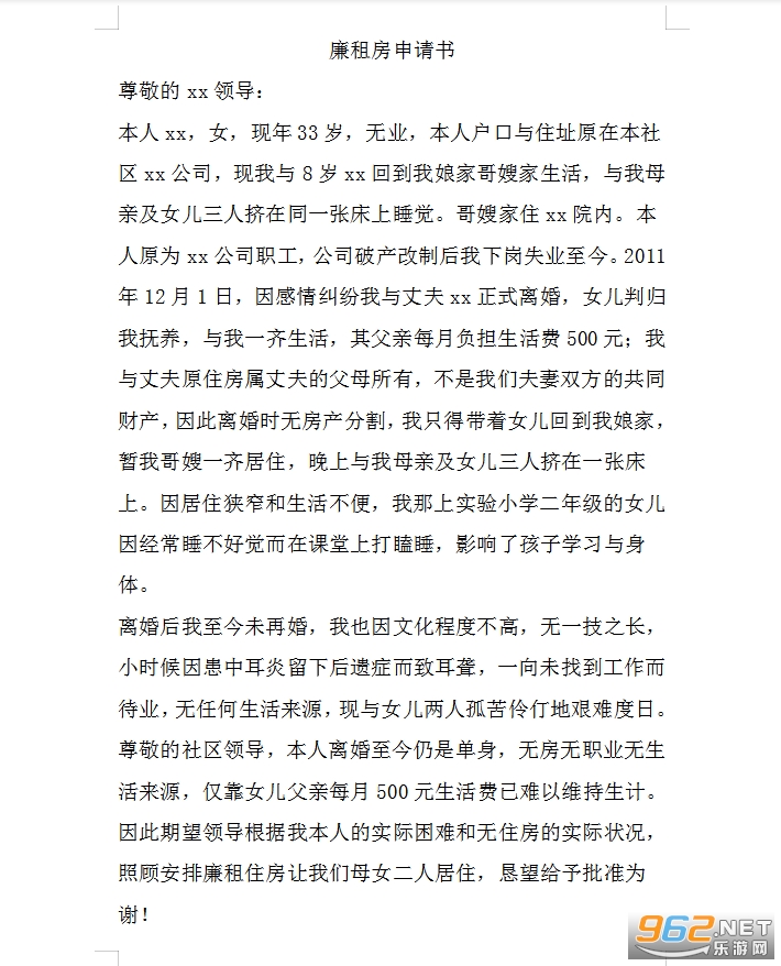 廉租房申请书截图0