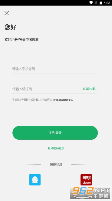 中国邮政最新版app截图1
