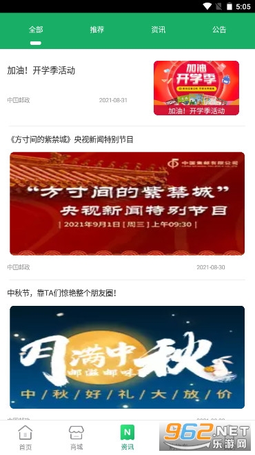 中国邮政最新版app截图3