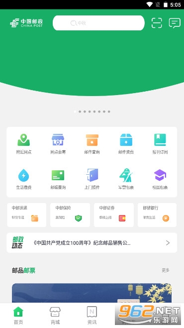 中国邮政最新版app截图0