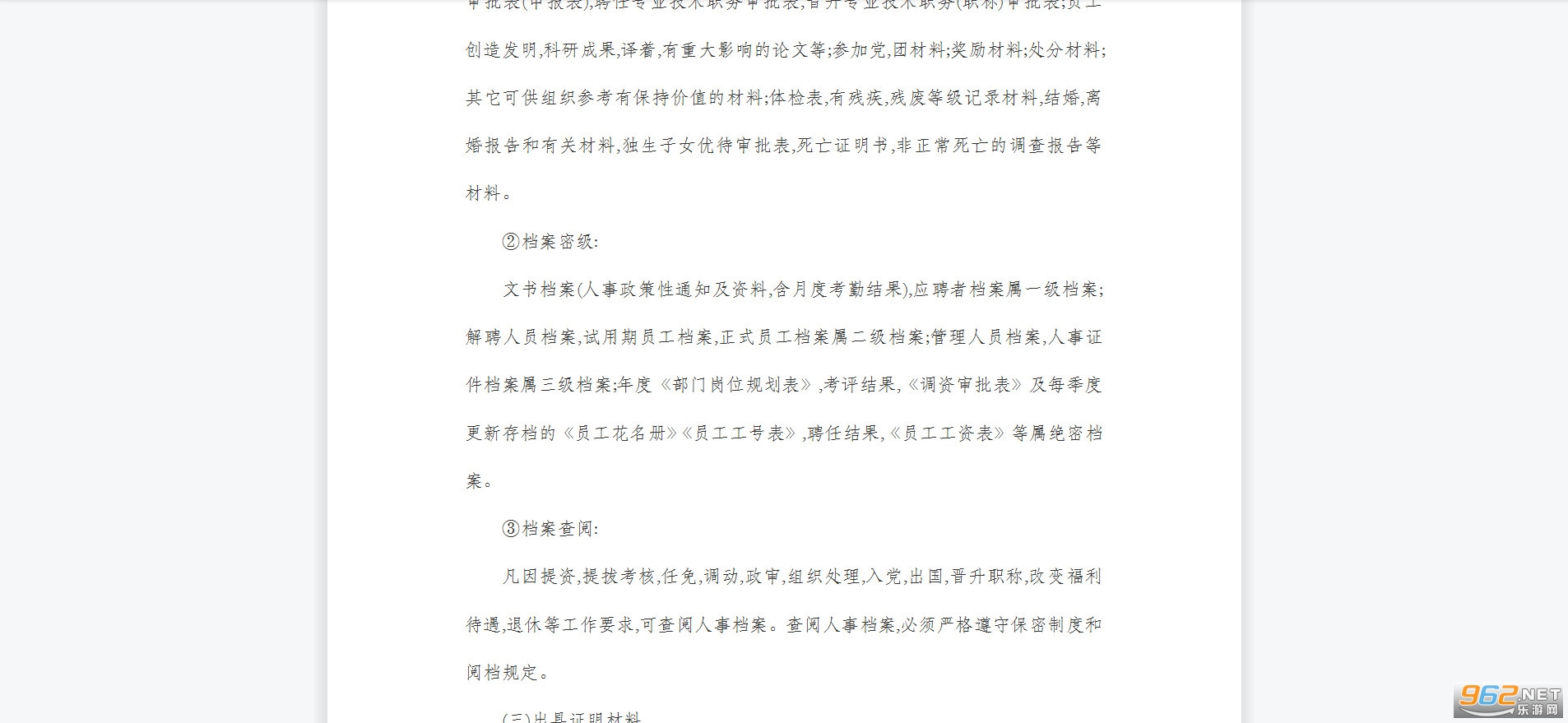 人事档案管理制度截图0
