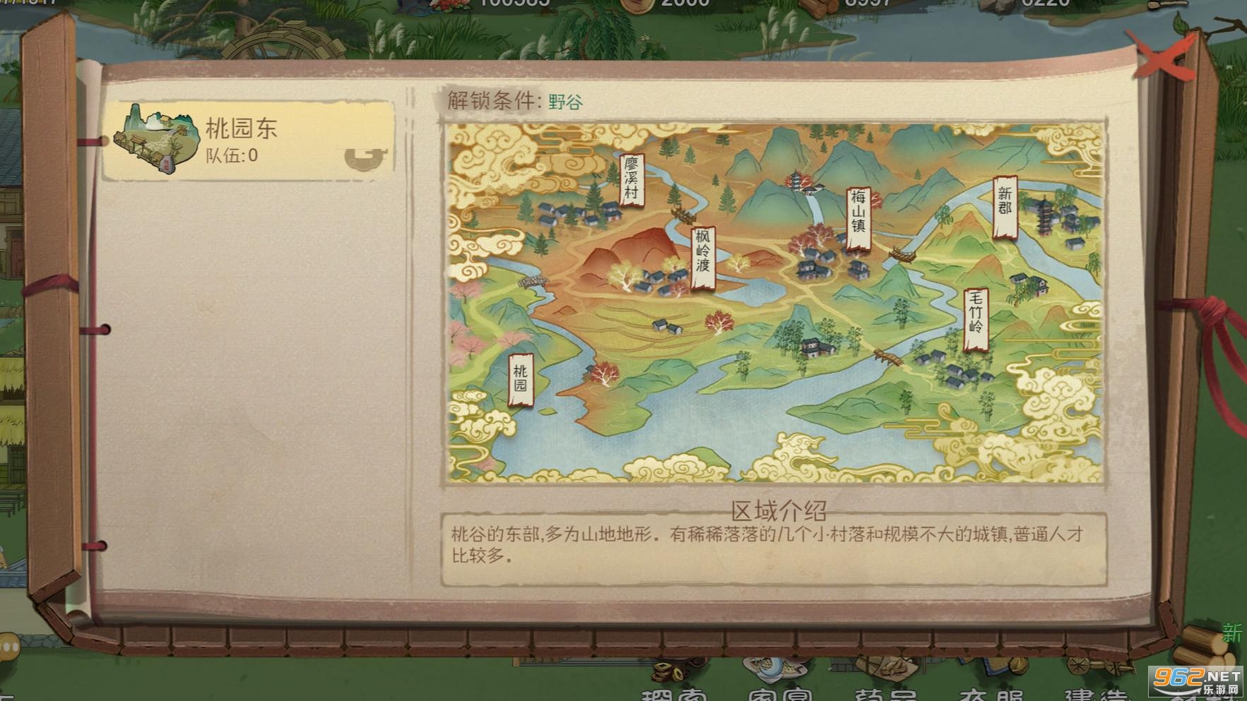 桃源记手游截图0