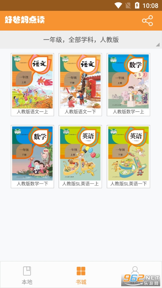 好爸妈点读app最新完整版截图1