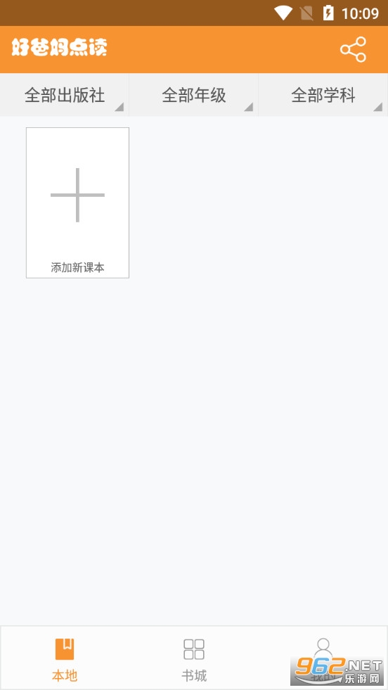 好爸妈点读app最新完整版截图2