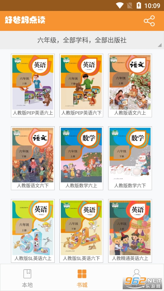 好爸妈点读app最新完整版截图3