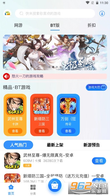 游匣盒子app截图1