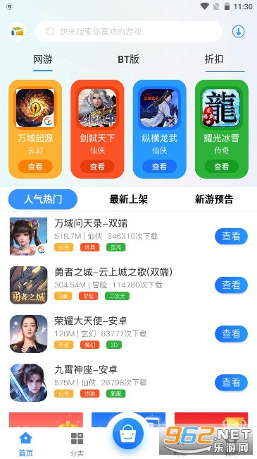游匣盒子app截图0