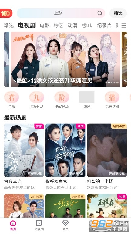 优酷视频官方手机版截图3