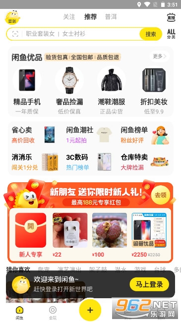 闲鱼app安卓版截图0