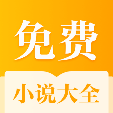 全本免费小说大全最新版