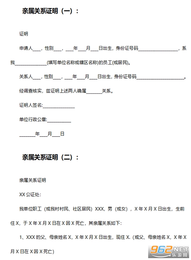 亲属关系证明模板范文截图2