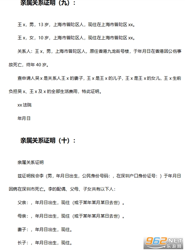 亲属关系证明模板范文截图3