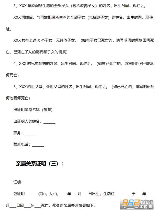 亲属关系证明模板范文截图1