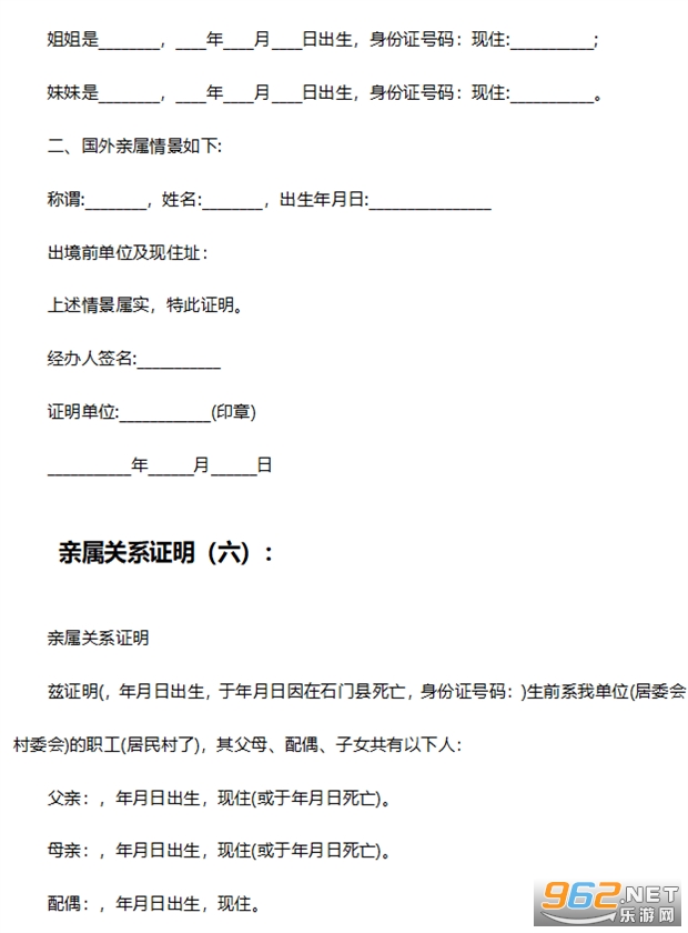 亲属关系证明模板范文截图0
