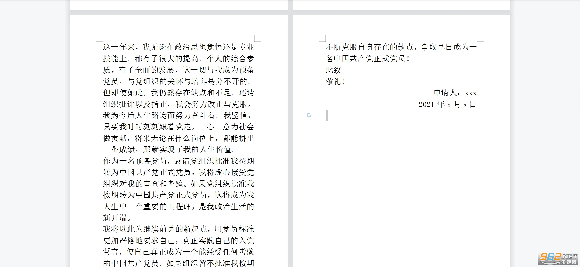 转正申请书范文截图0