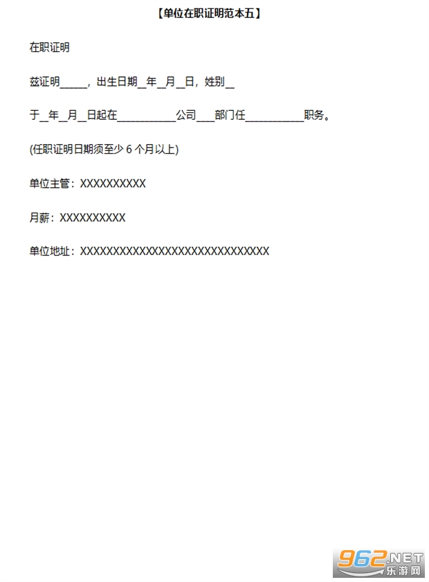 单位在职证明截图0