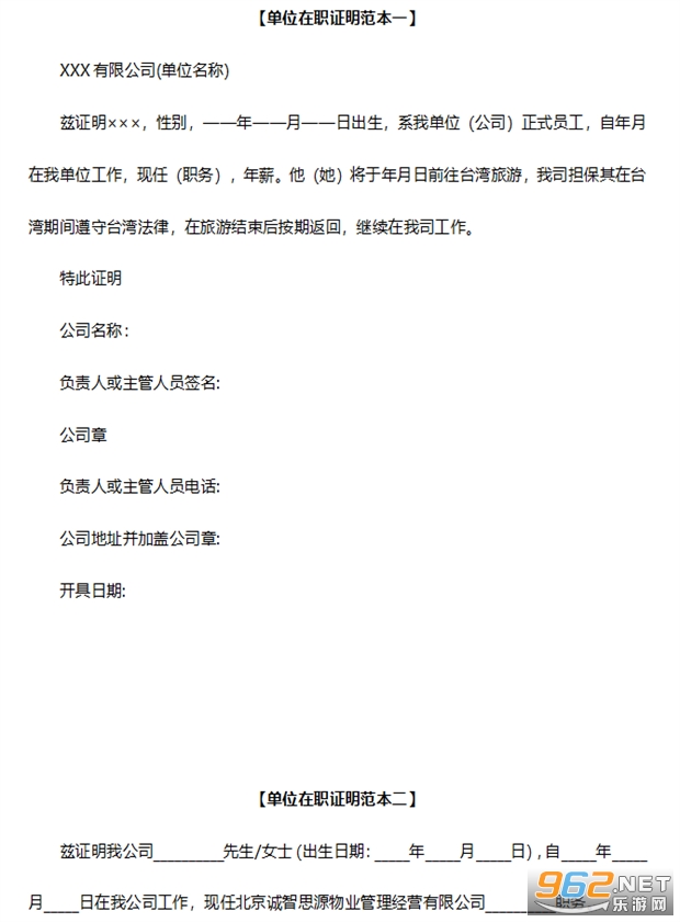 单位在职证明截图2