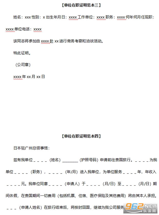 单位在职证明截图1