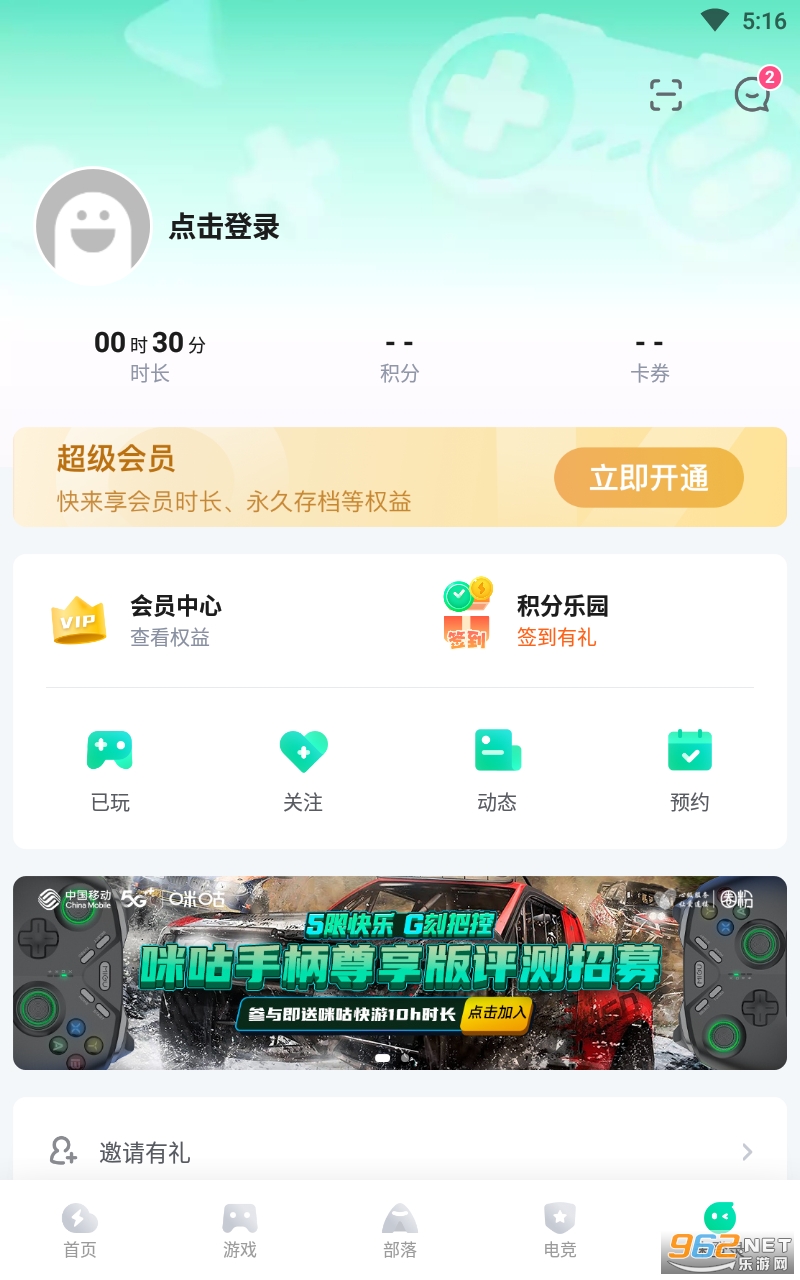 咪咕快游3.17.1.1最新版截图0