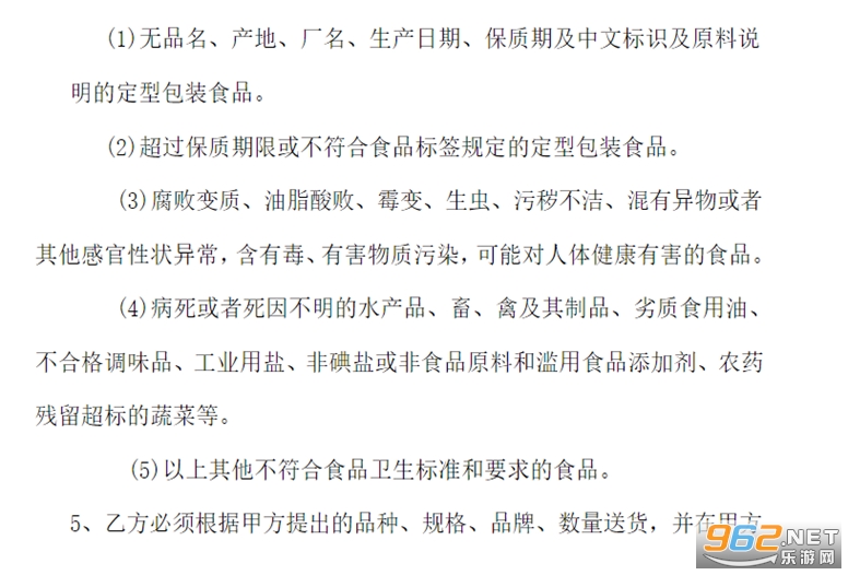 食品定点供应协议书范本简单截图0