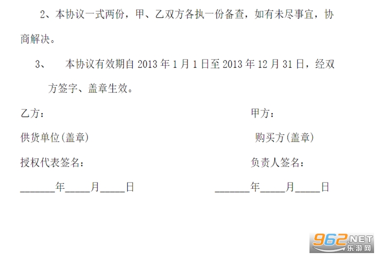 食品定点供应协议书范本简单截图2