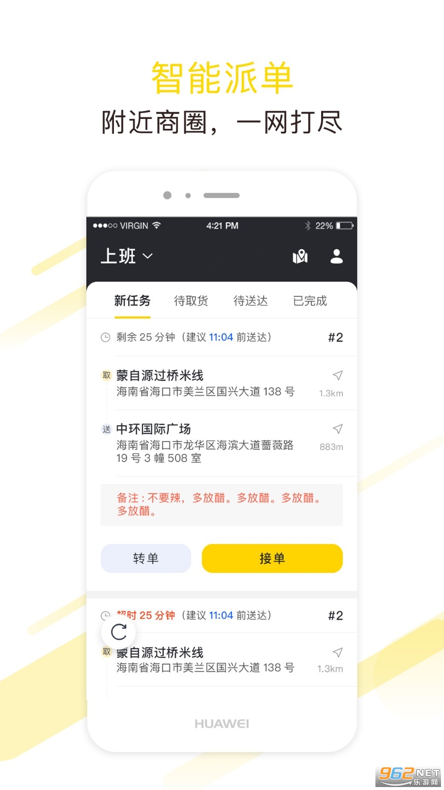 急先蜂骑手版app 急先蜂骑手版app