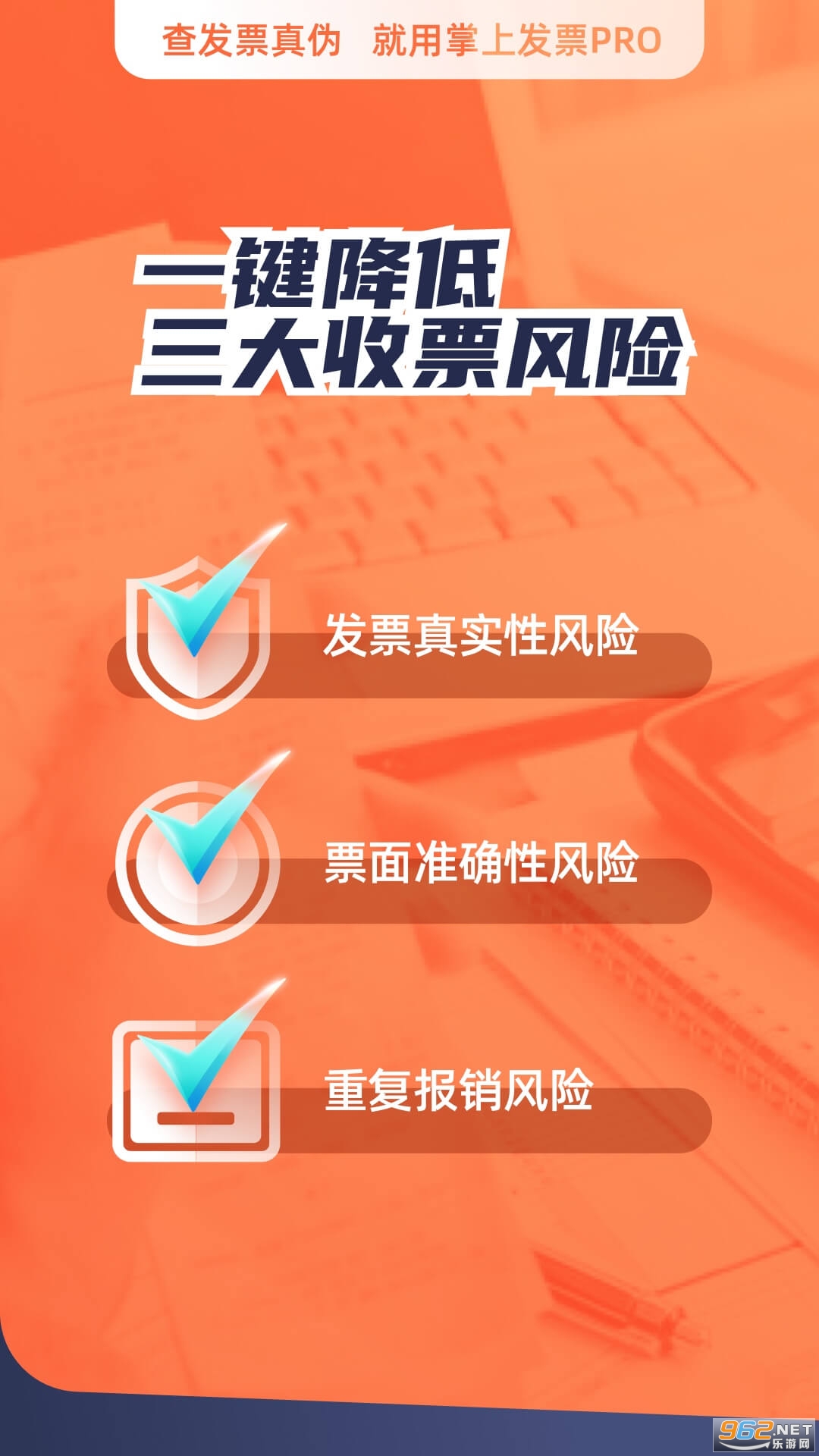 掌上发票PRO 掌上发票PRO