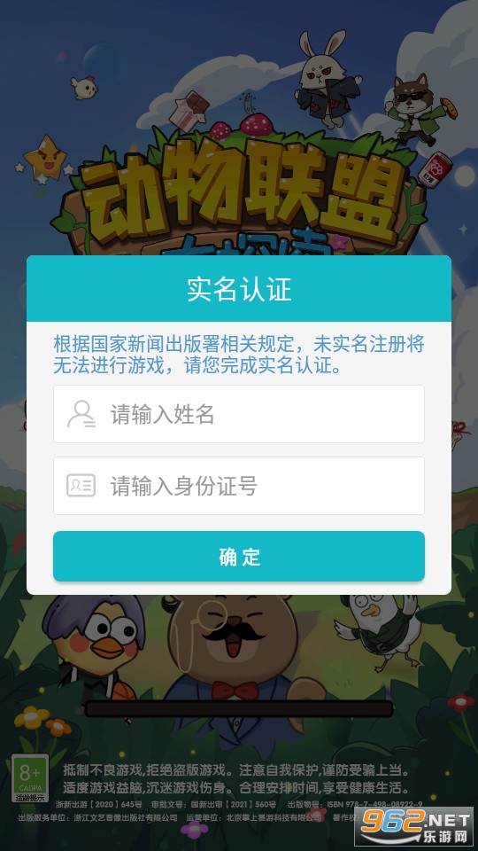 动物联盟大探索游戏 动物联盟大探索游戏