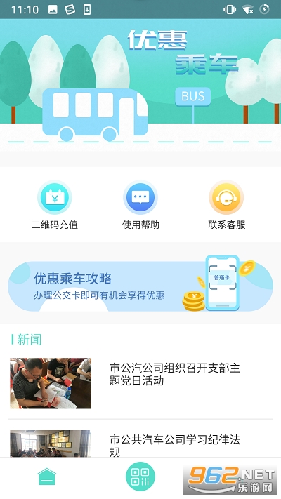 鄂州智慧公交APP 鄂州智慧公交APP
