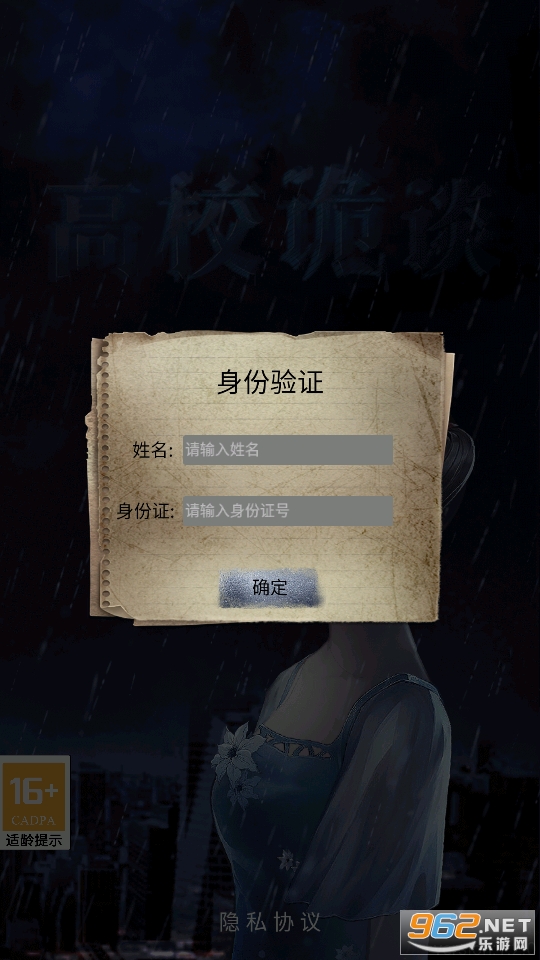 高校诡谈游戏 高校诡谈游戏
