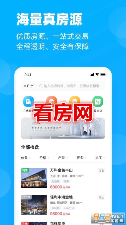 看房网app 看房网app
