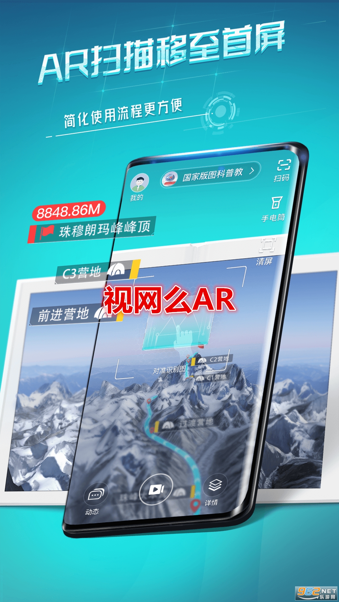 视网么AR最新版 视网么AR最新版