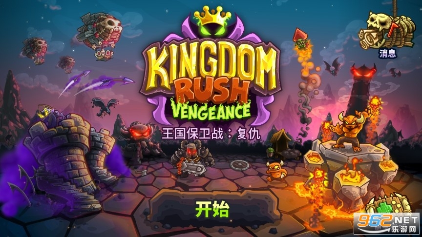 Kingdom Rush Vengeance(��������ս�����ƽ��������ʯ)