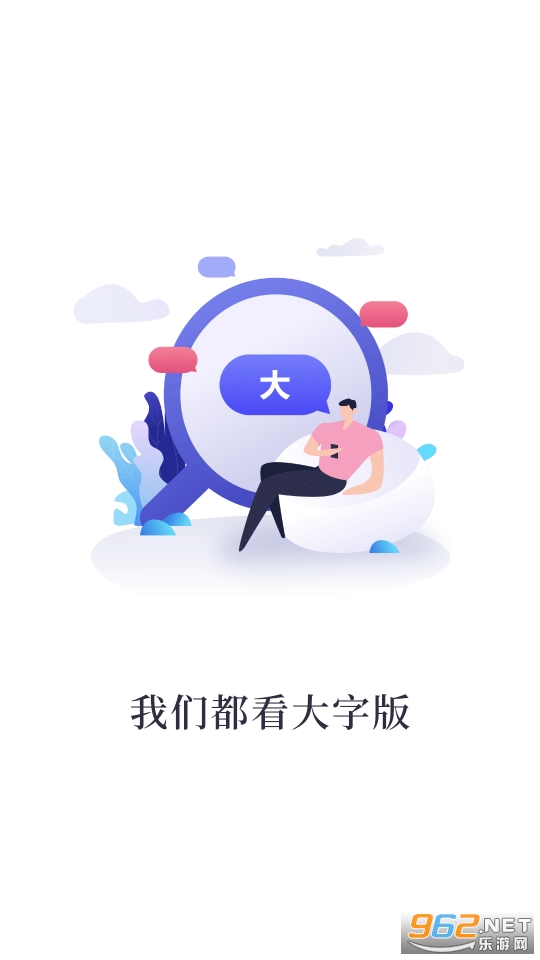 都看大字版app 都看大字版app