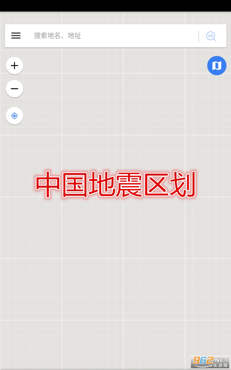 中国地震区划app 中国地震区划app