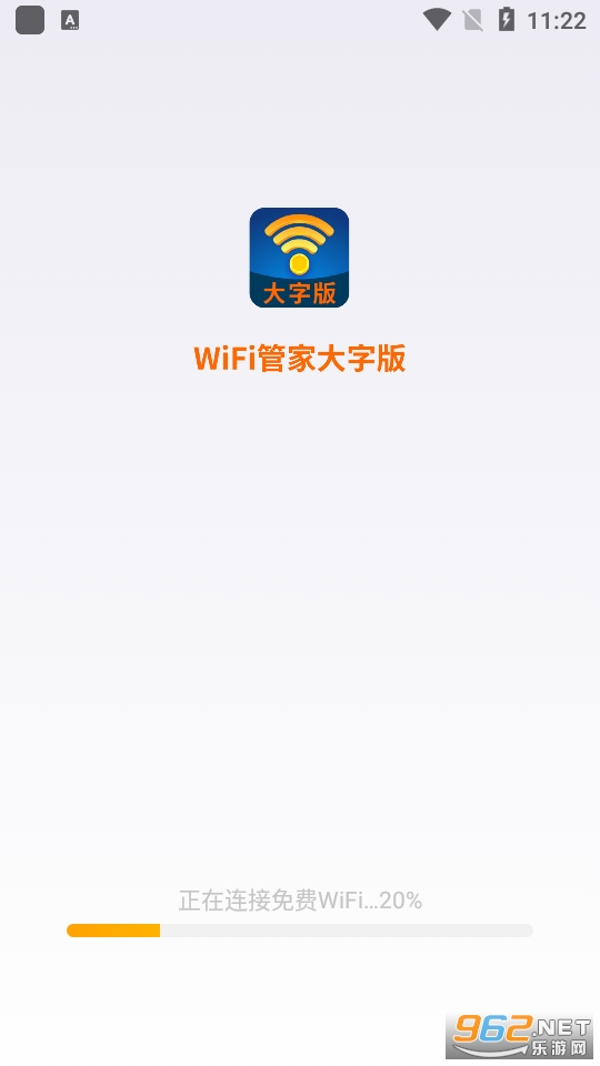 WiFi管家大字版免费 WiFi管家大字版免费