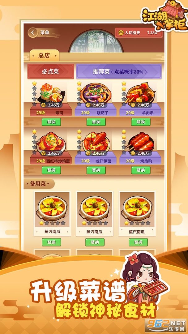 江湖小掌柜游戏 江湖小掌柜游戏