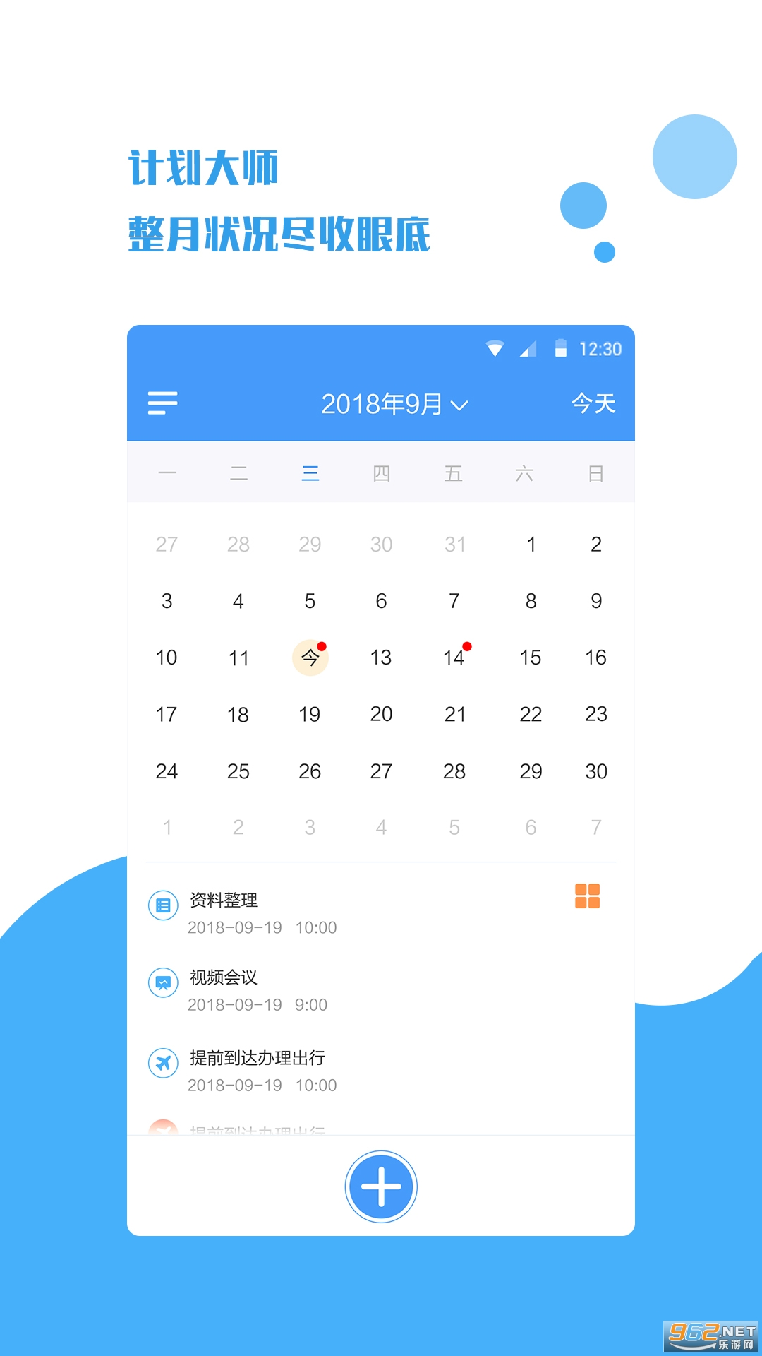 计划提醒 计划提醒