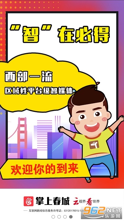掌上春城app 掌上春城app