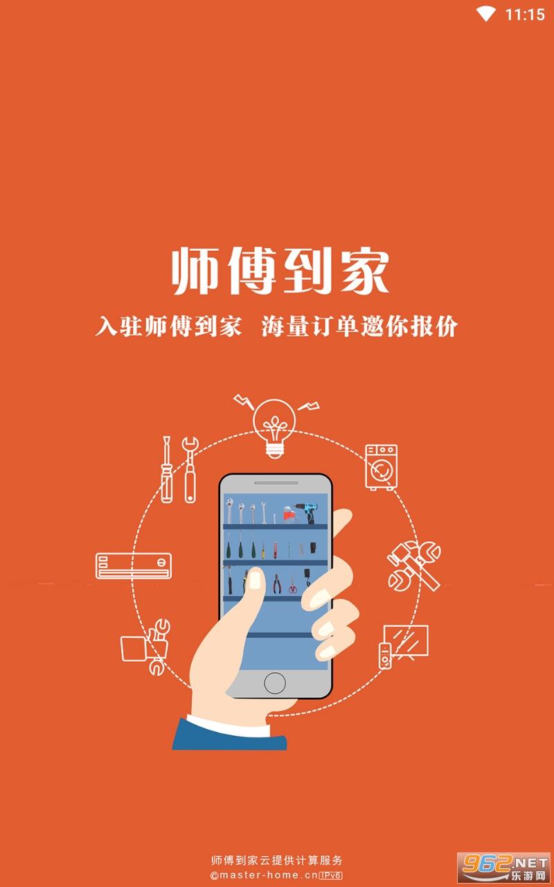 师傅到家师傅版 师傅到家师傅版