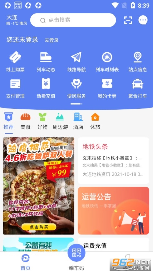 大连地铁e出行app 大连地铁e出行app
