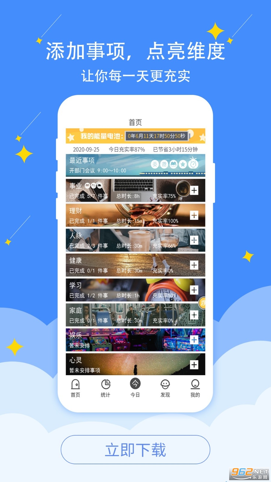 珍时时间管理软件 珍时时间管理软件