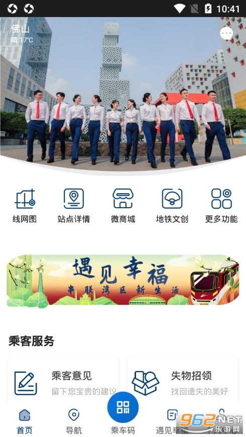 佛山地铁app 佛山地铁app