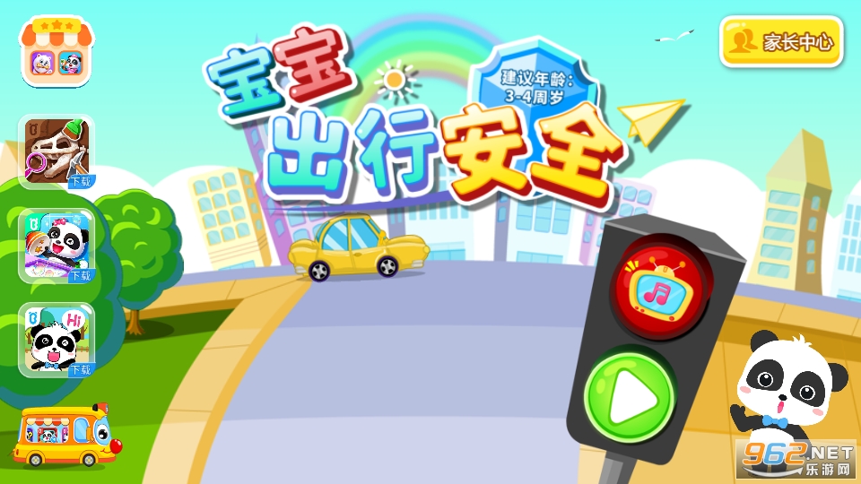 宝宝出行安全游戏 宝宝出行安全游戏