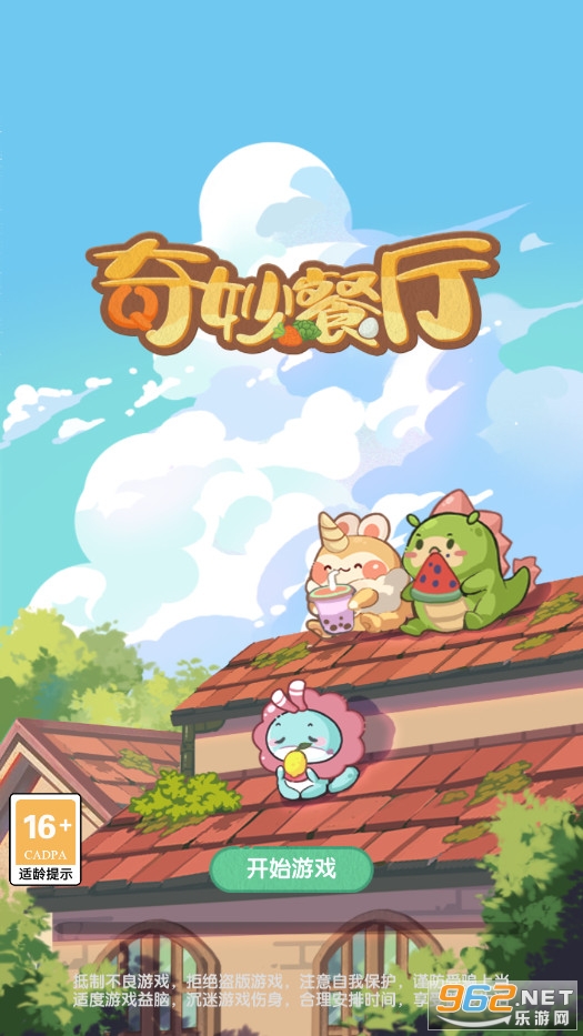 奇妙餐厅去广告 奇妙餐厅去广告